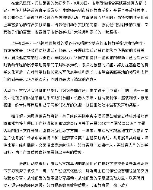 文明网-特校2.jpg