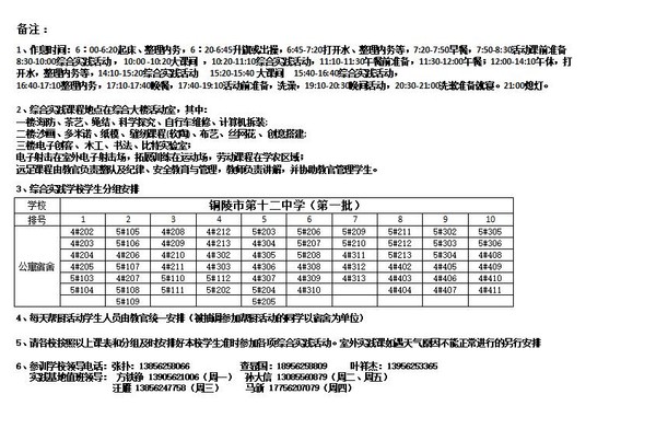 第二十八期课程表备注.jpg
